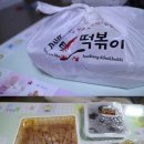 신전떡볶이석적 | 석적 불탕 떡볶이 생각보다 맛있다!