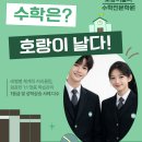 수학날다수학전문학원