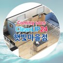 주공세탁마트 이미지