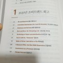 엠유산업 | 미래직업리포트 10기 김난도교수의 트렌드코리아2021 본깨적 진솔후기 feat GWR,엠유