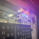 강남 신주닭발