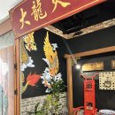 J-032 | [인천 송도] “따룽훠궈” 정통훠궈맛집 3인디너세트 먹어본 후기 내돈내산