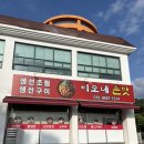 이모맛집 | [천안 각원사 맛집] 이모네손맛 후기