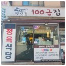 장안동100근집 이미지