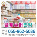 금계슈퍼민박
