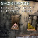 칠곡호국평화기념관 | 대구 근교 아기랑 실내 가볼만한 곳 &lt;칠곡호국평화기념관&gt;
