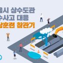 상수도사업본부 강서사업소 이미지