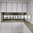 GR(대구광역시 달성군)-[국가산단대로]-상-17 | 후기 / 대구국가산단 영무예다음 아파트 리모델링 / 대구국가산단영무예다음 / '구지면 대구국가산단...