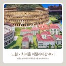노원자동차마을 - 노원구 노원로 452 | 아이랑 가기 좋았던 노원 기차마을 이탈리아관 후기 🚂🇮🇹