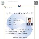 국가대표 엘리트 태권도장 | 전문스포츠지도사 자격증 합격후기