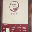 대전 동구 만인산자연휴양림 - 봉이호떡 -
