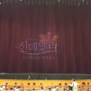 국립오페라단 <신데렐라> 이미지