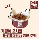 후니강정