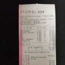 143차 산행지출내역(3/8 대전 대청호500리길 4구간 호반낭만길) 이미지