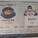 또또 누룽지 삼계탕