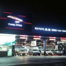 타이어프로 소하점 이미지
