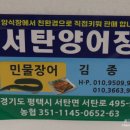 서탄양어장