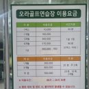 올레골프연습장 이미지