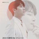 [신문기사] DK(디셈버), 12월 연말 콘서트 'D-DAY' 개최…새해 카운트다운 팬들과 함께 이미지