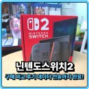 전송 | 닌텐도스위치2 구매 비교 후기 데이터 전송까지 완료!