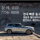 🚘 BMW X3 신차 리스, 왜 정윤호 월드와이드에서 해야 할까? 2025년 최신판 리뷰 가이드