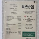 바닷집 | 단체모임 강추 푸짐한 코스요리 회집 바닷집 삼산 횟집 후기