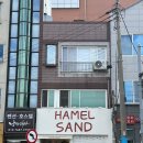 하멜샌드