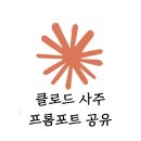 신강상사 | AI 클로드로 사주보기 (프롬포트 공유)