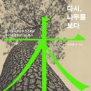 소통하는 나무 이미지