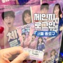 로그인 | 서울 대학로 판타지 휴먼 코미디 연극 추천ㅣ체인지 로그인 관람 후기