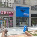 크린아트세탁소 이미지