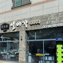 동탄 잔기지떡 | 설미가 잔기지떡 본점 (위치/주차/메뉴)