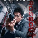 [250423] 영화 열혈검사 정보 결말 관람평 리뷰 출연진 실화