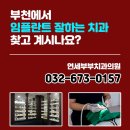 연세부부치과의원 이미지