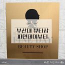파인데이 뷰티