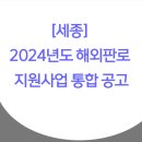 재단법인세종일자리경제진흥원