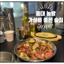 놀밤 | 합정역 근처 술안주로 딱 좋은 가성비 좋은 메뉴가 많은 홍대 술집 놀밤
