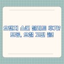 오렌지 | 오렌지 스킨 딜리트 후기? 모공, 요철 고민 끝!