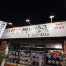 이현경뼈해장국감자탕