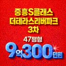 수원-이의-이의-05 | 중흥에스클래스더테라스리버파크3차 연립 경매 화성시 동탄구 여울동 47평형 9억 300만원