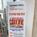 문화공원로 | 부산 금정문화회관 금샘미술관, 너무 크게 상상해도 괜찮아 전시 후기