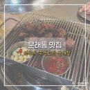석구네 주먹고기(문래점) | 문래역 맛집, 문래동에서 노포감성 고기맛집 찾는다면? 석구네 주먹고기 문래점 추천