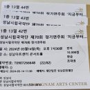 성남시립국악단 제70회 정기연주회 | 성남아트센터 콘서트홀 성남시립국악단 정기연주회 지금부터, 봄날 (협연 성남시립소년소녀합창단)