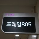 프레임805 이미지
