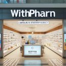 위드팜잠실나루역약국 이미지