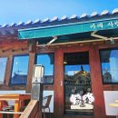 낙지사랑채 | 경주 카페 사랑채 가볼만한곳