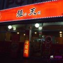 장천수산