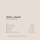 달리하우스 이미지