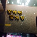 꽃게맨꽃게걸 | 모란역 간장게장 무한리필 '꽃게맨 꽃게걸' 방문 후기