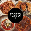 돈66숯불갈비 이미지